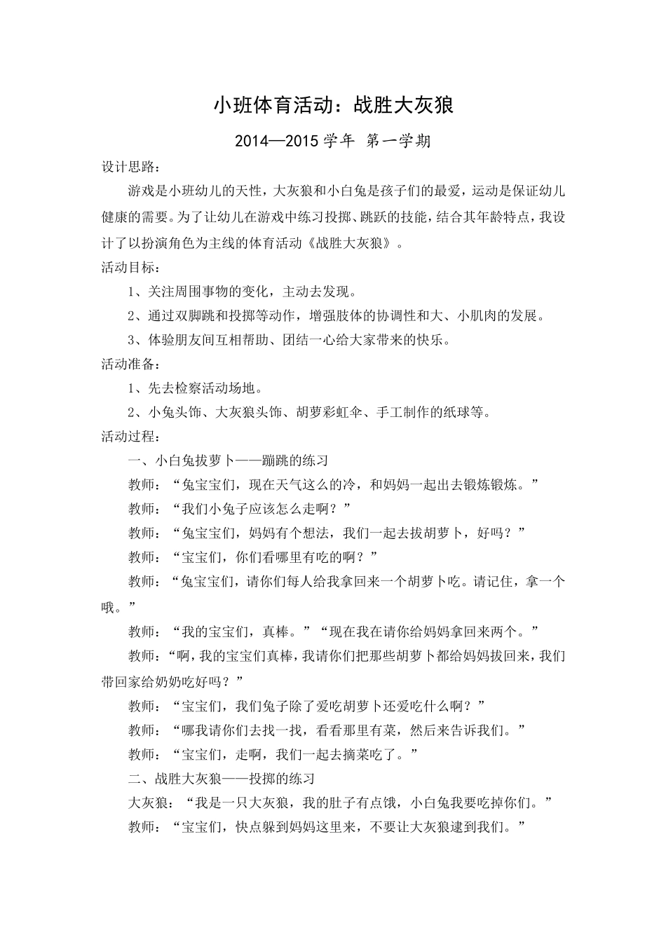 扬中市联合中心幼儿园体育教学展示(9月份)_第1页