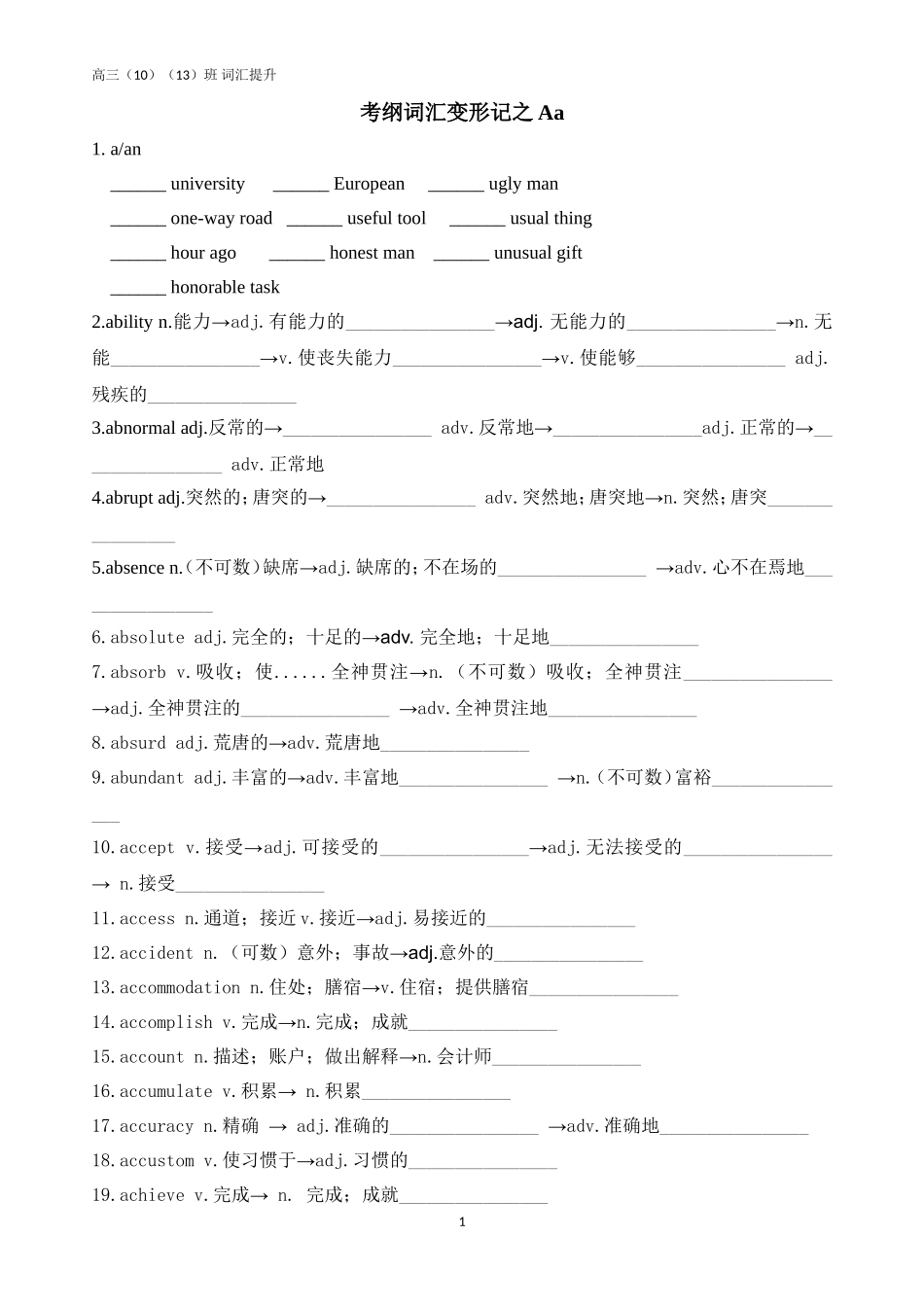 考纲单词变形_第1页
