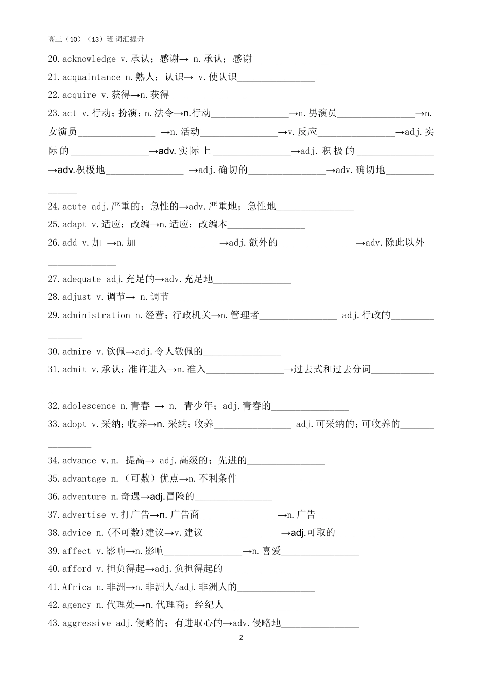 考纲单词变形_第2页