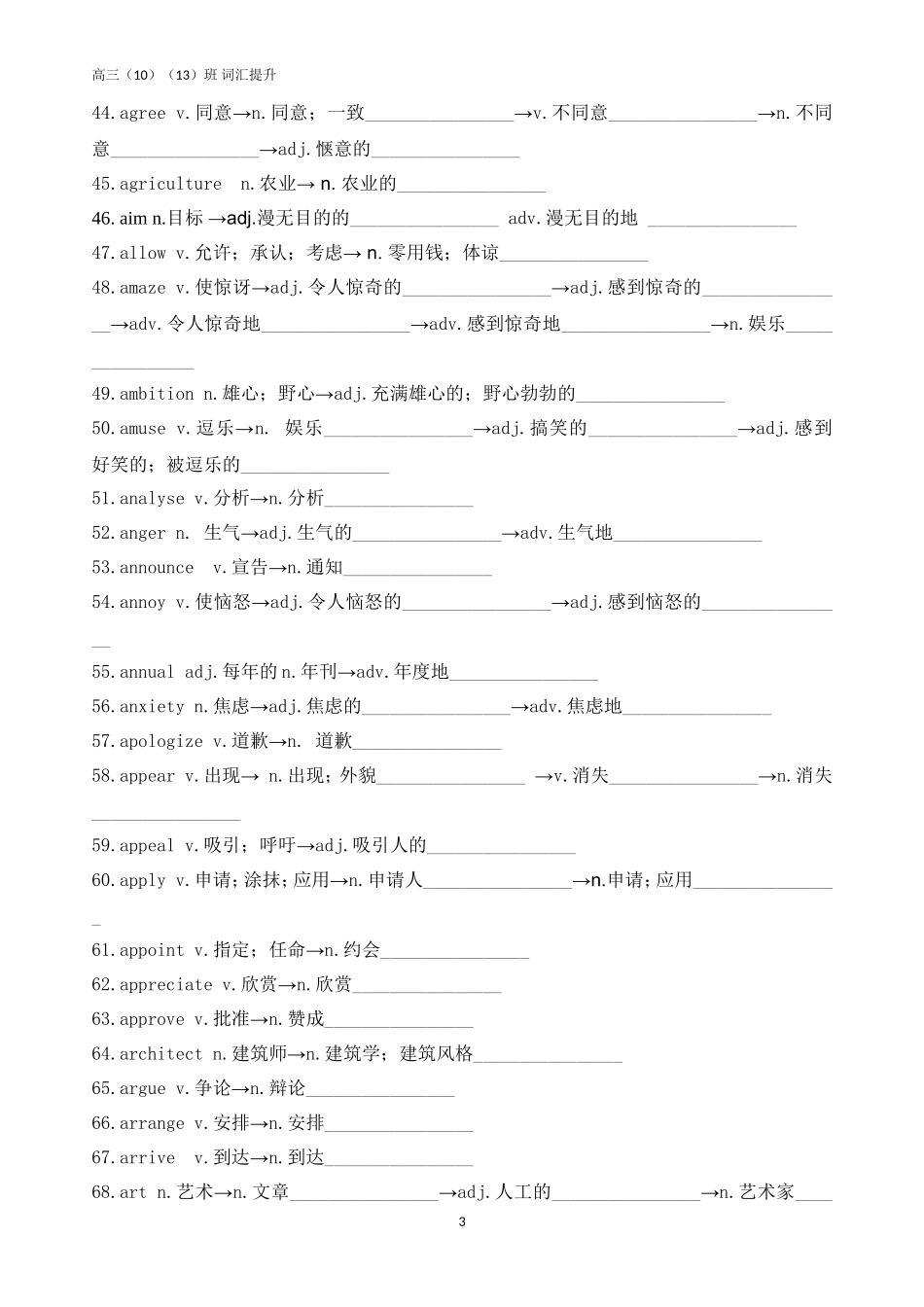 考纲单词变形_第3页