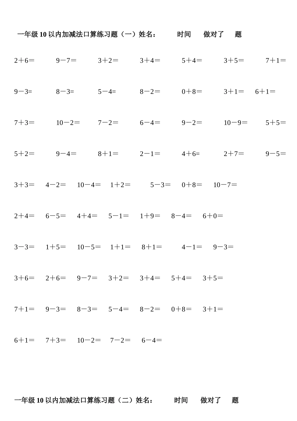 10以内口算练习题_第1页