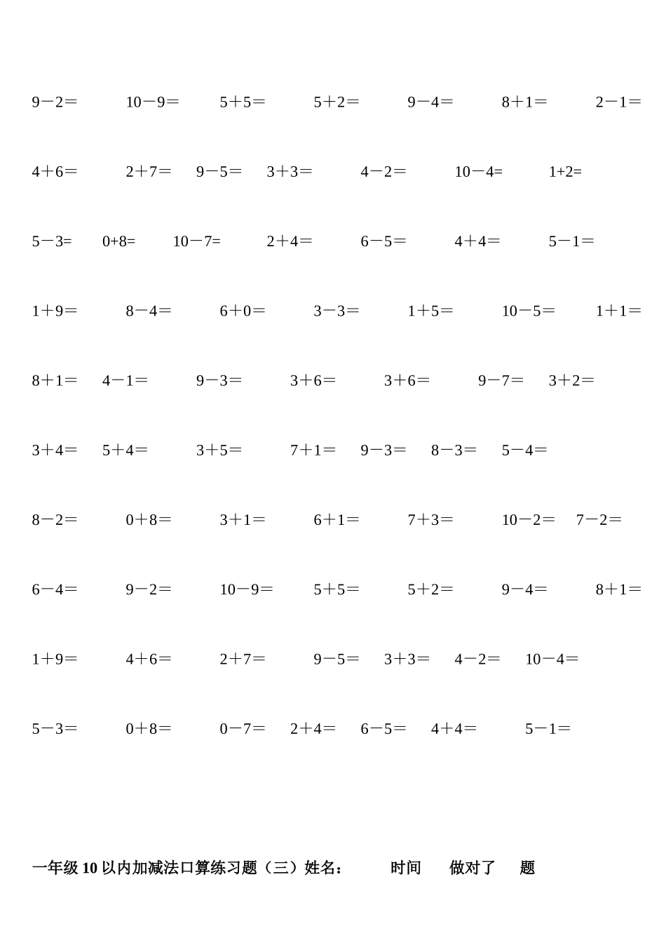 10以内口算练习题_第2页