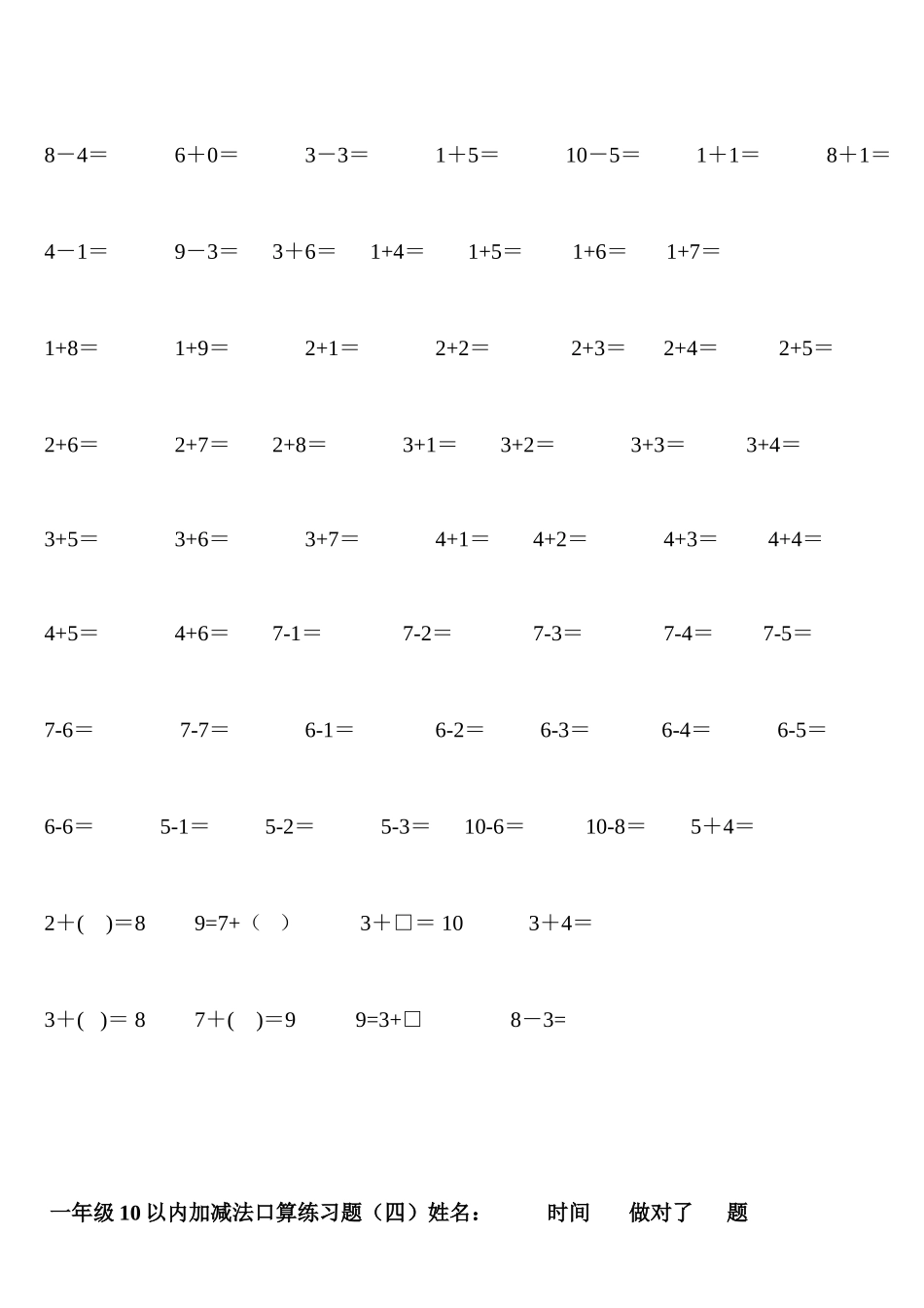 10以内口算练习题_第3页