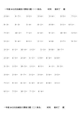 10以内口算练习题