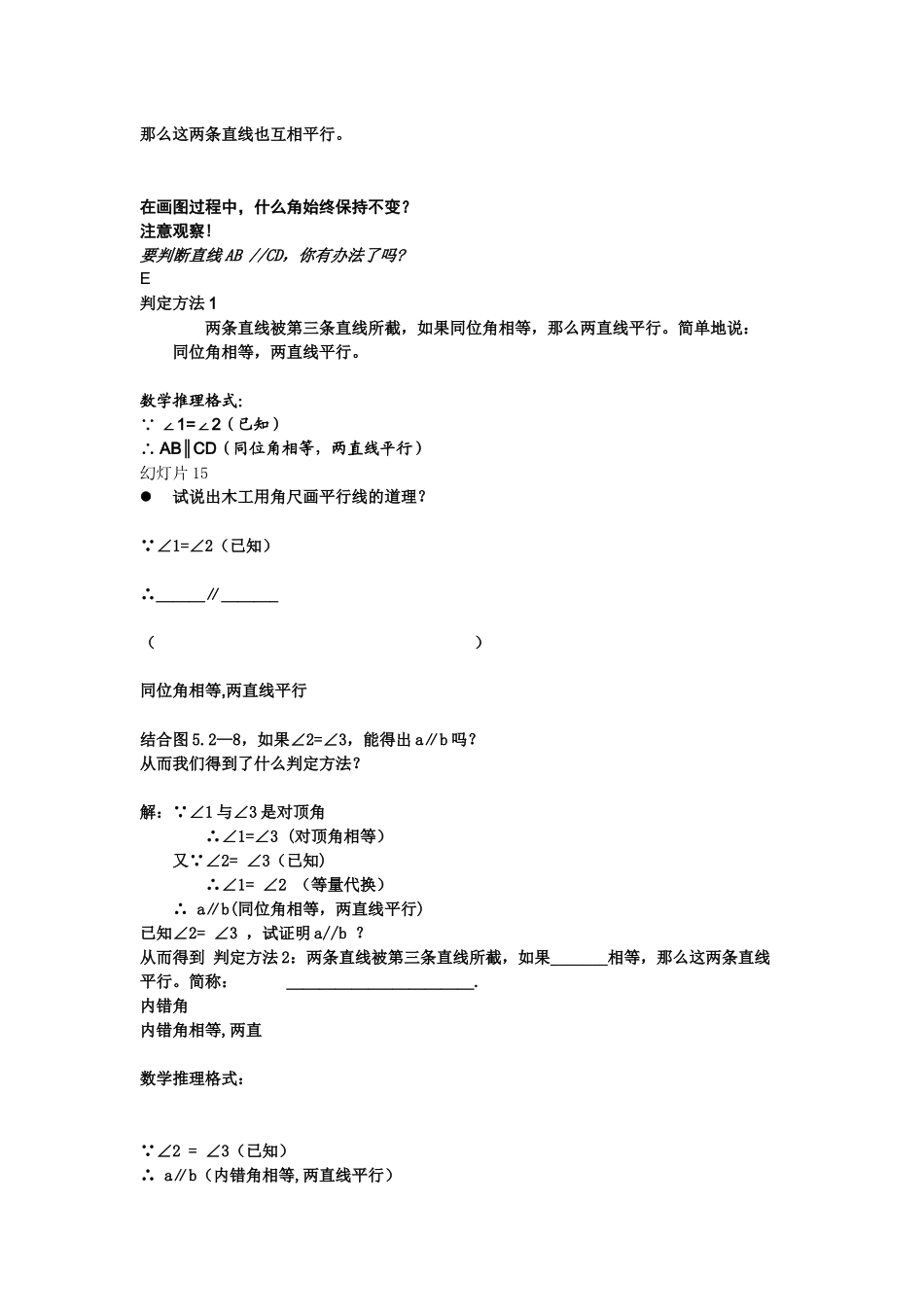 平行线(定义、平行公理及推论)-(2)_第2页