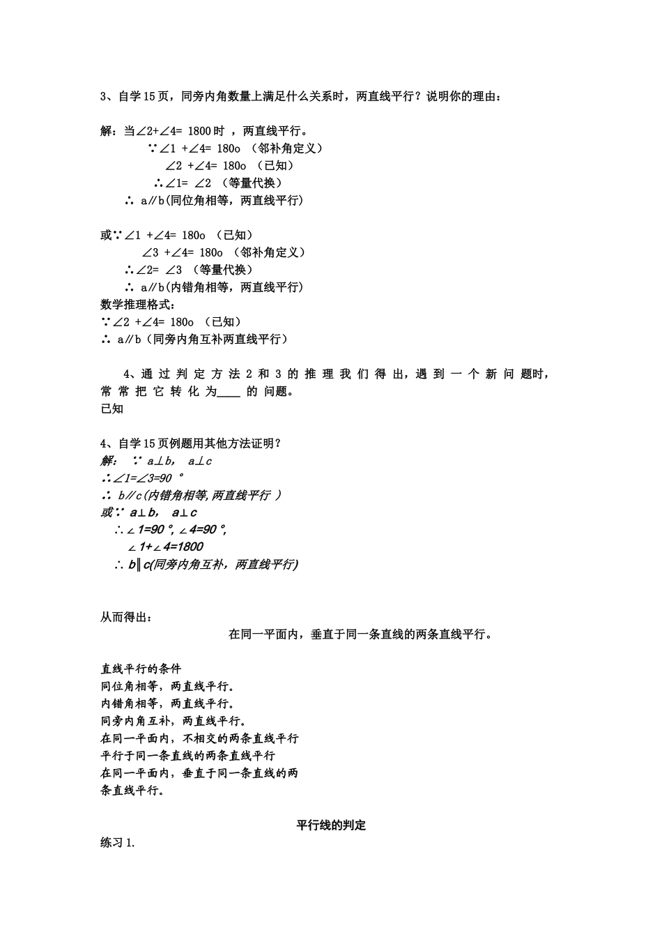 平行线(定义、平行公理及推论)-(2)_第3页