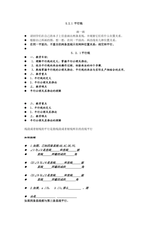 平行线(定义、平行公理及推论)-(2)