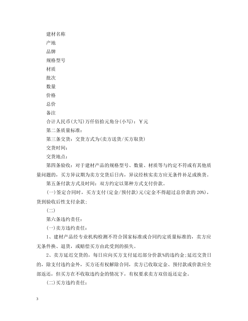 2024工程材料采购合同范文【三篇】_第3页