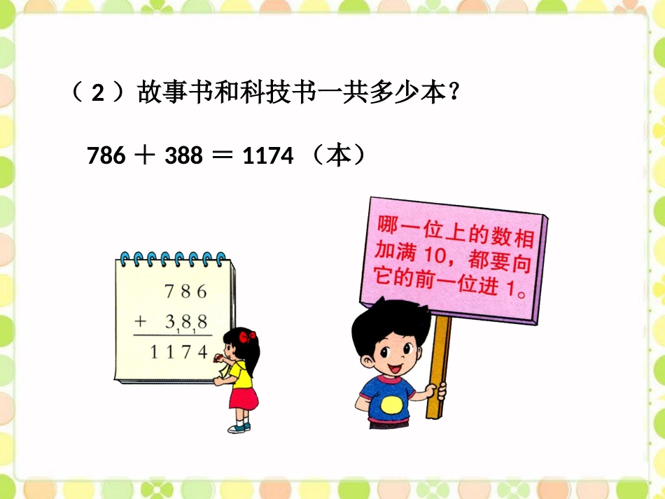 例题6-万以内数的加法和减法_第2页