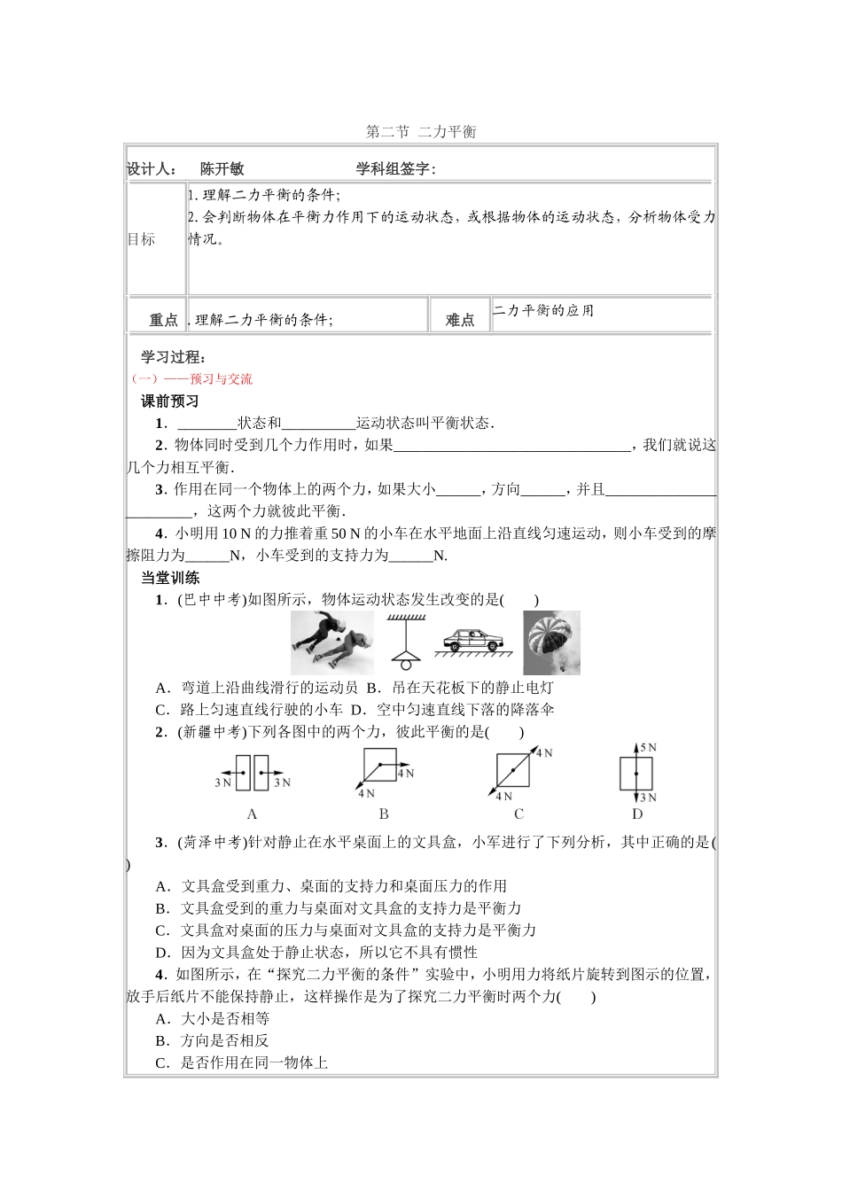 二力平衡导学案_第1页
