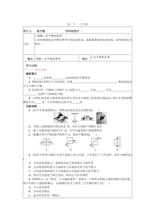二力平衡导学案