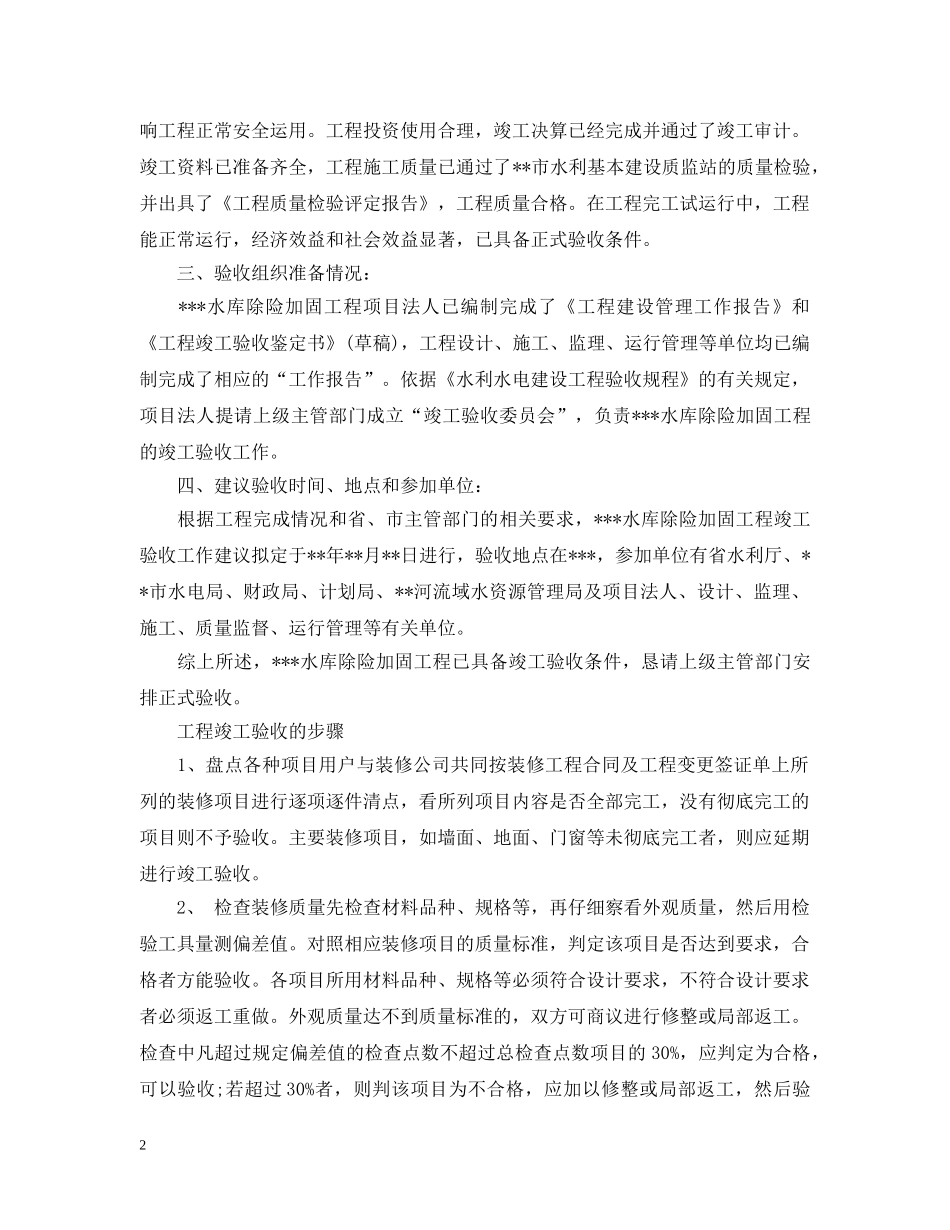 2024工程竣工验收报告范文_第2页