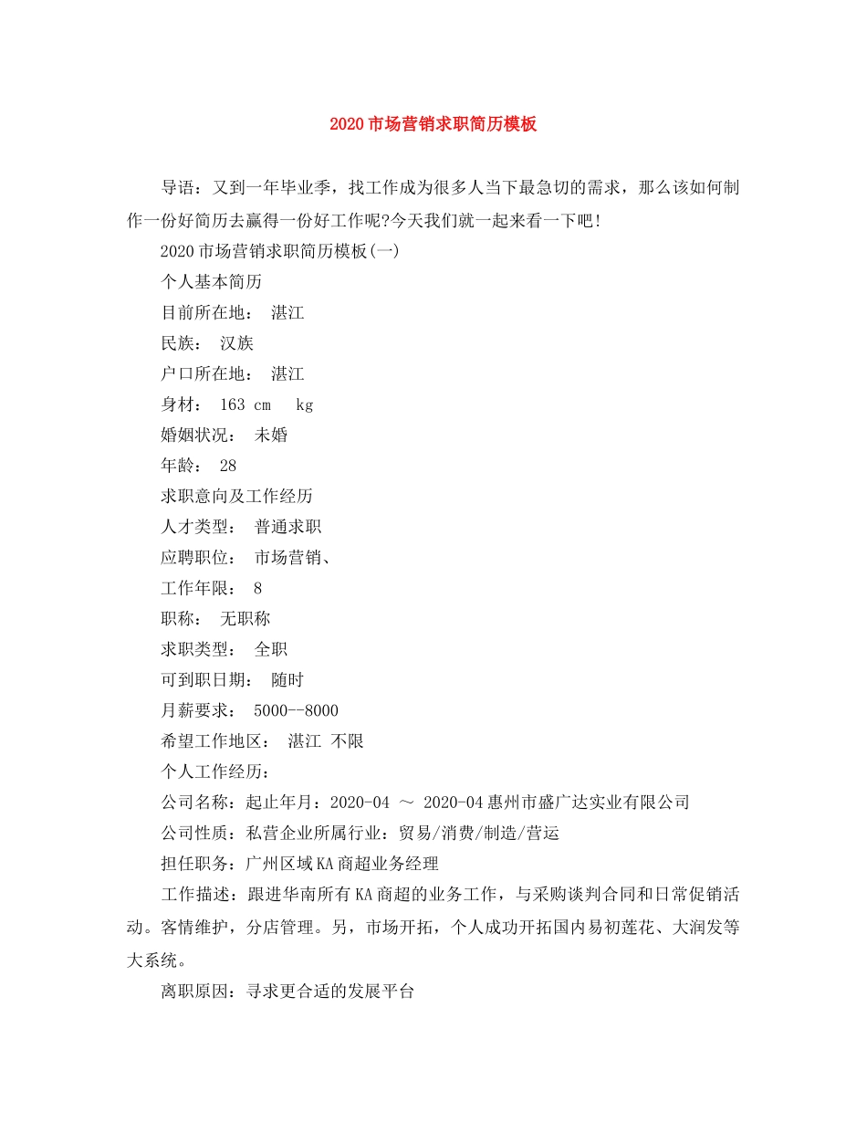 2024市场营销求职简历模板_第1页