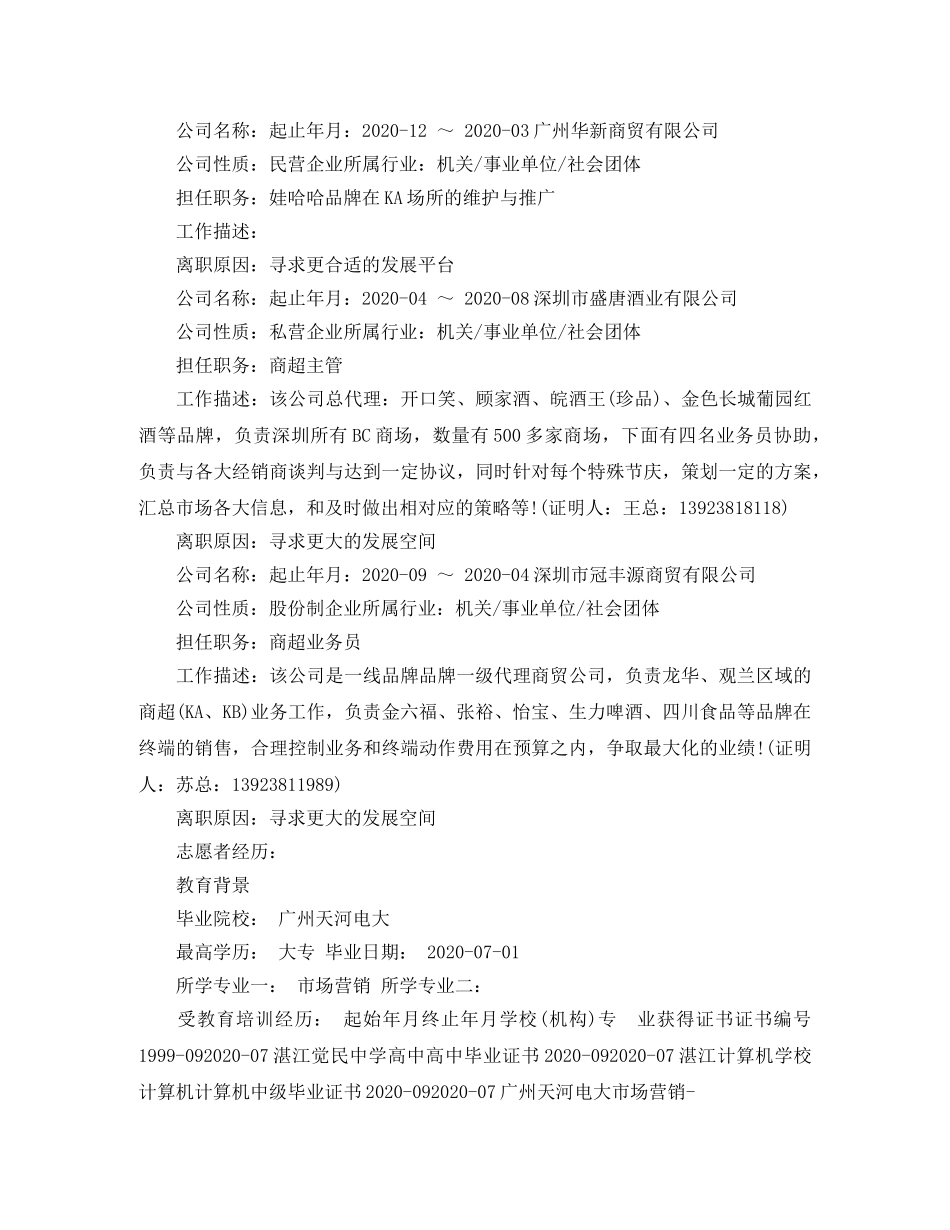 2024市场营销求职简历模板_第2页