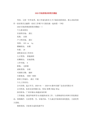 2024市场营销求职简历模板