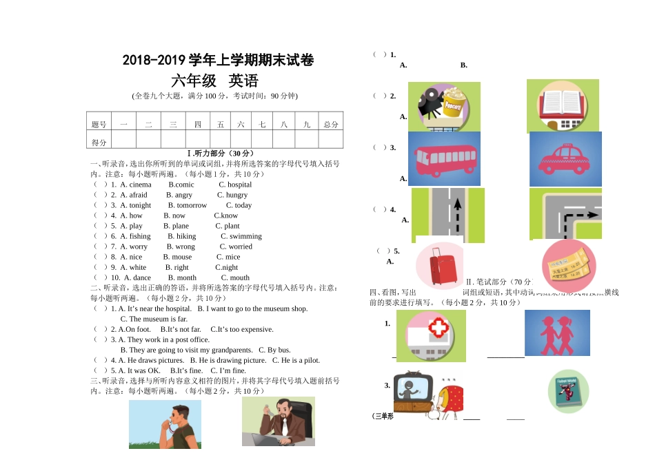 雨洒小学2018―2019学年第一学期六年级英语期末试卷_第1页