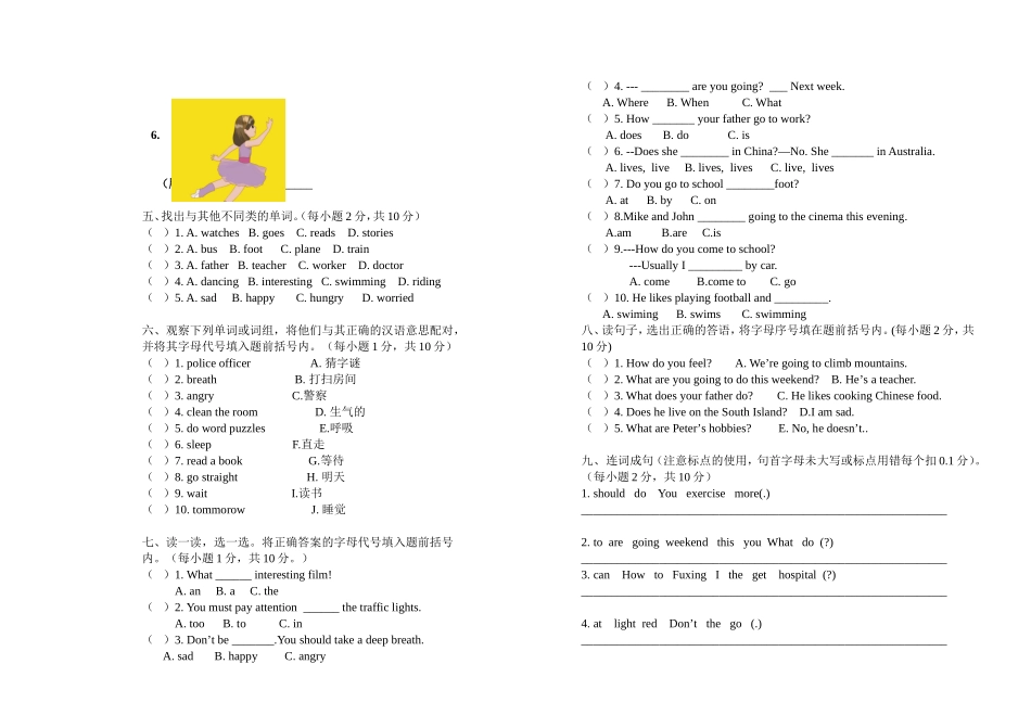 雨洒小学2018―2019学年第一学期六年级英语期末试卷_第2页