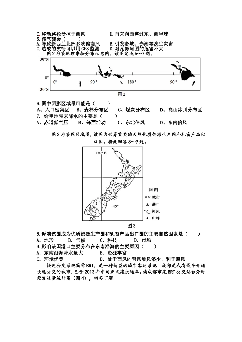 高三零诊文综测试_第2页