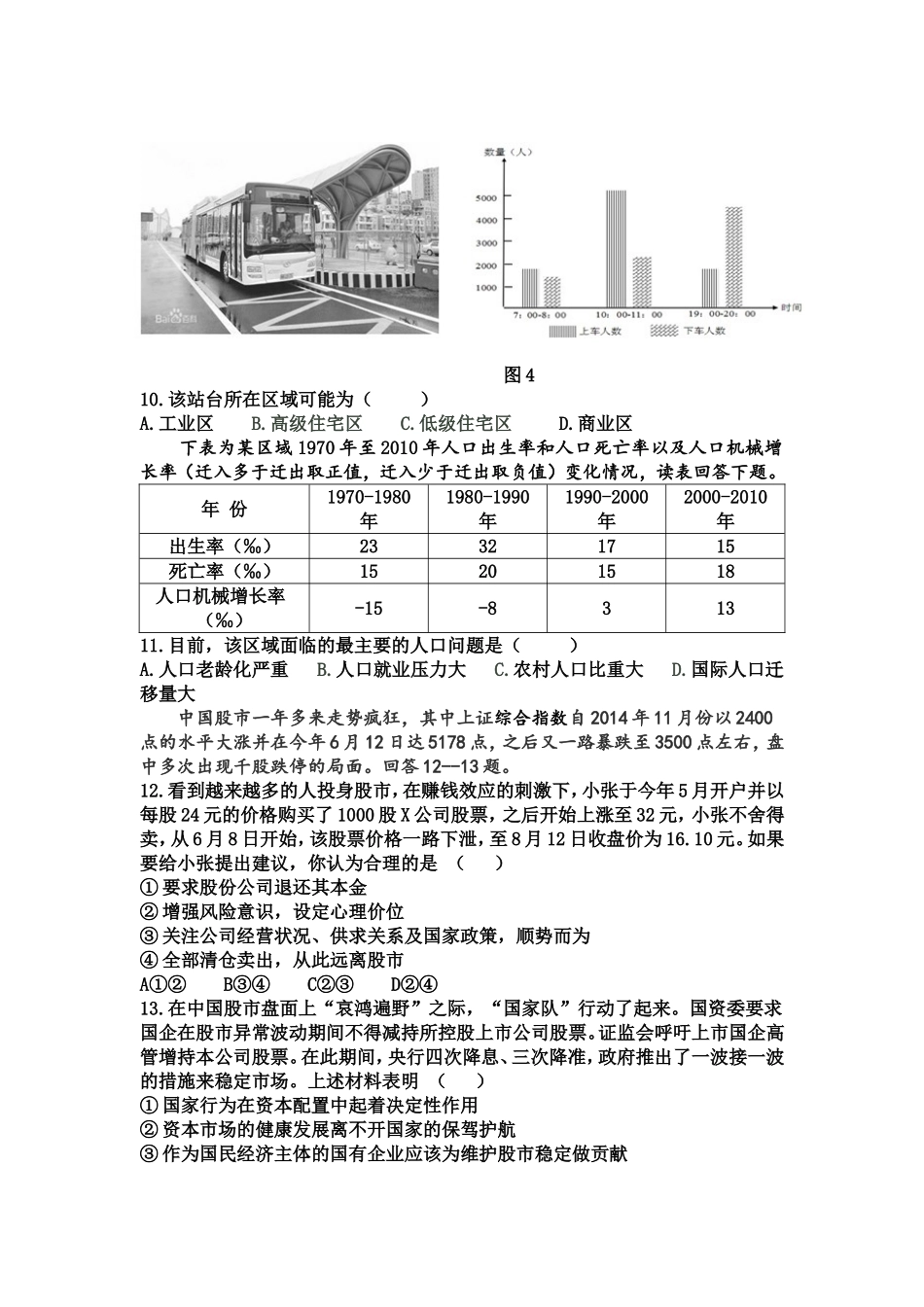 高三零诊文综测试_第3页