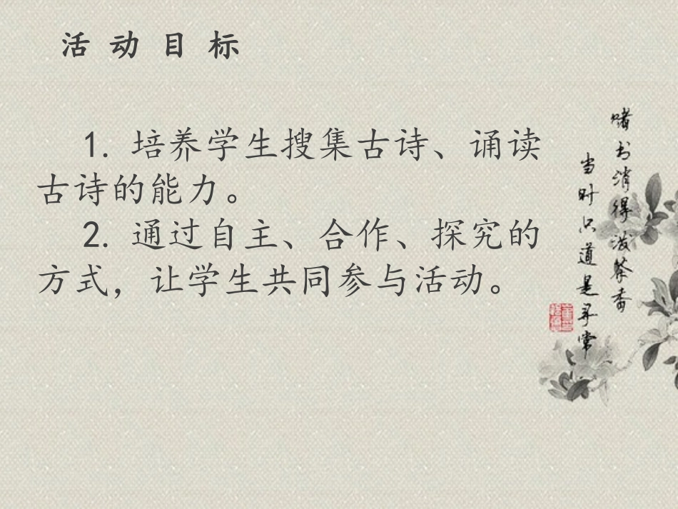 赛事会《古诗苑漫步》_第3页