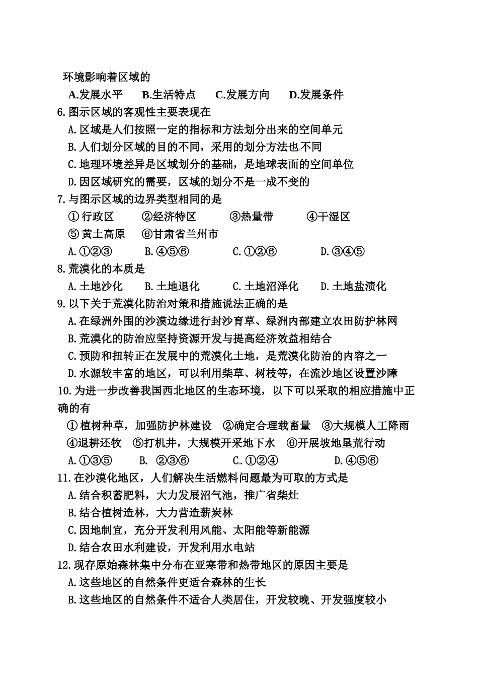 兰州一中2015-2016年高二地理(理)第一学期期中考试试题及答案_第2页