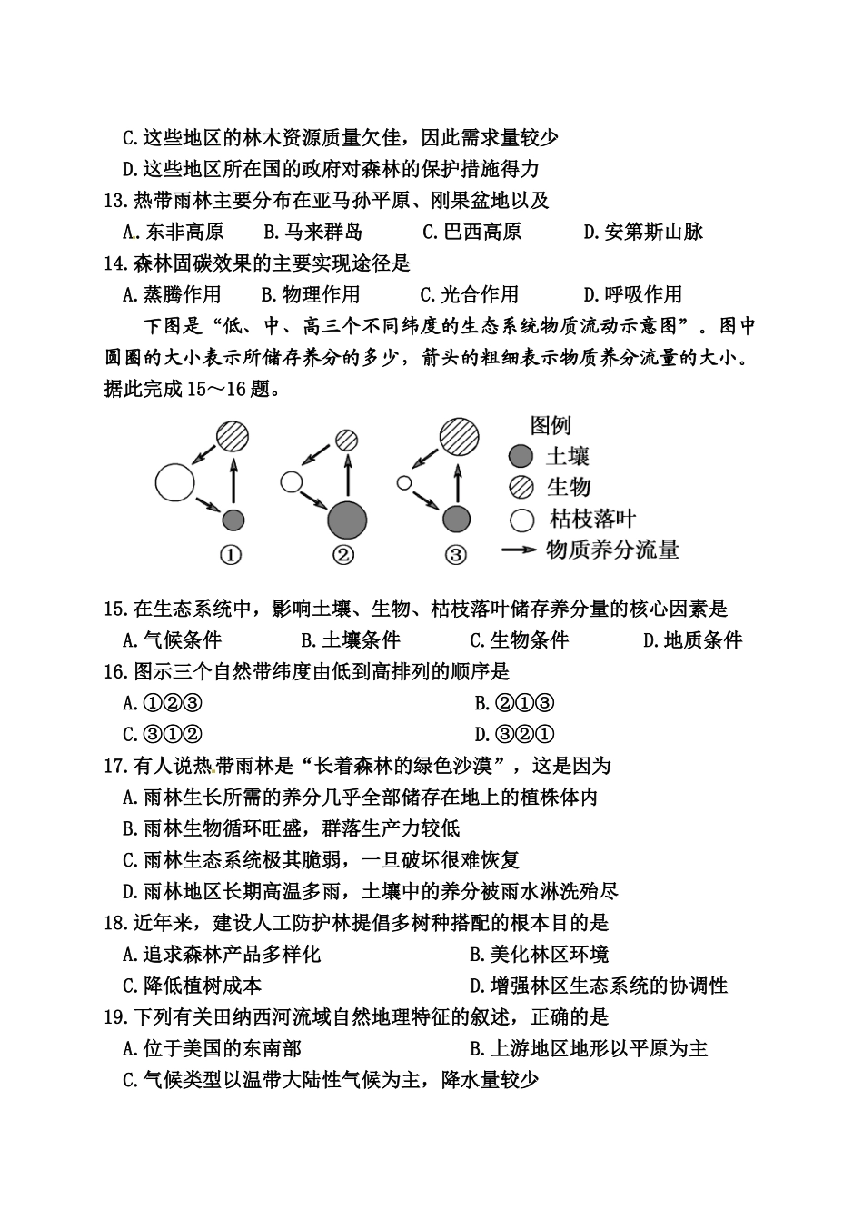 兰州一中2015-2016年高二地理(理)第一学期期中考试试题及答案_第3页