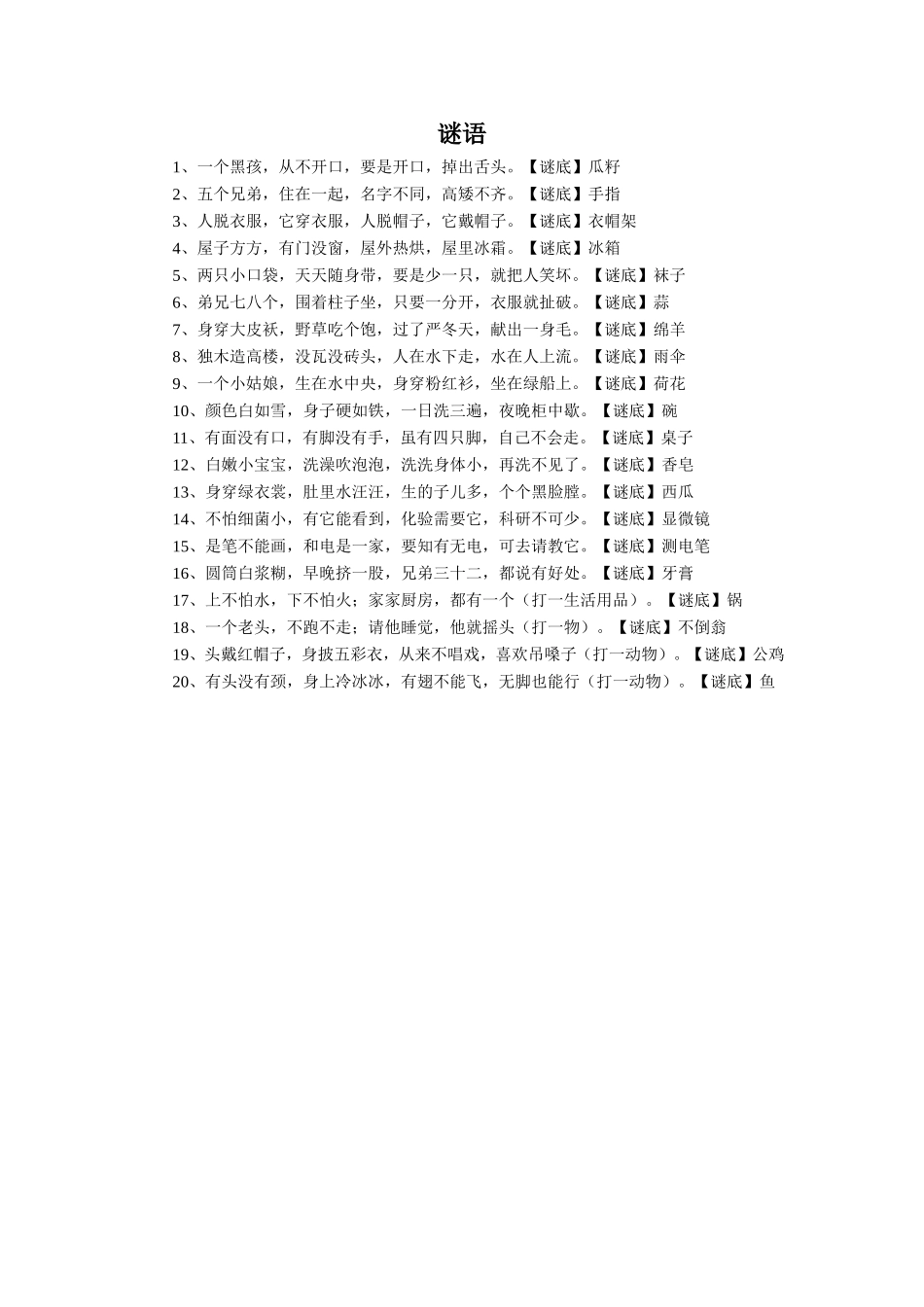 拓展阅读-谜语_第1页