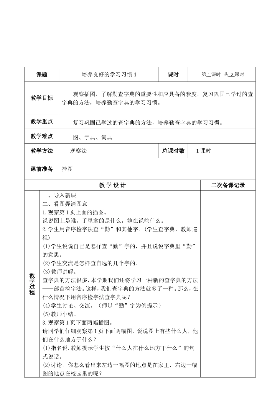 培养良好的学习习惯4_第2页