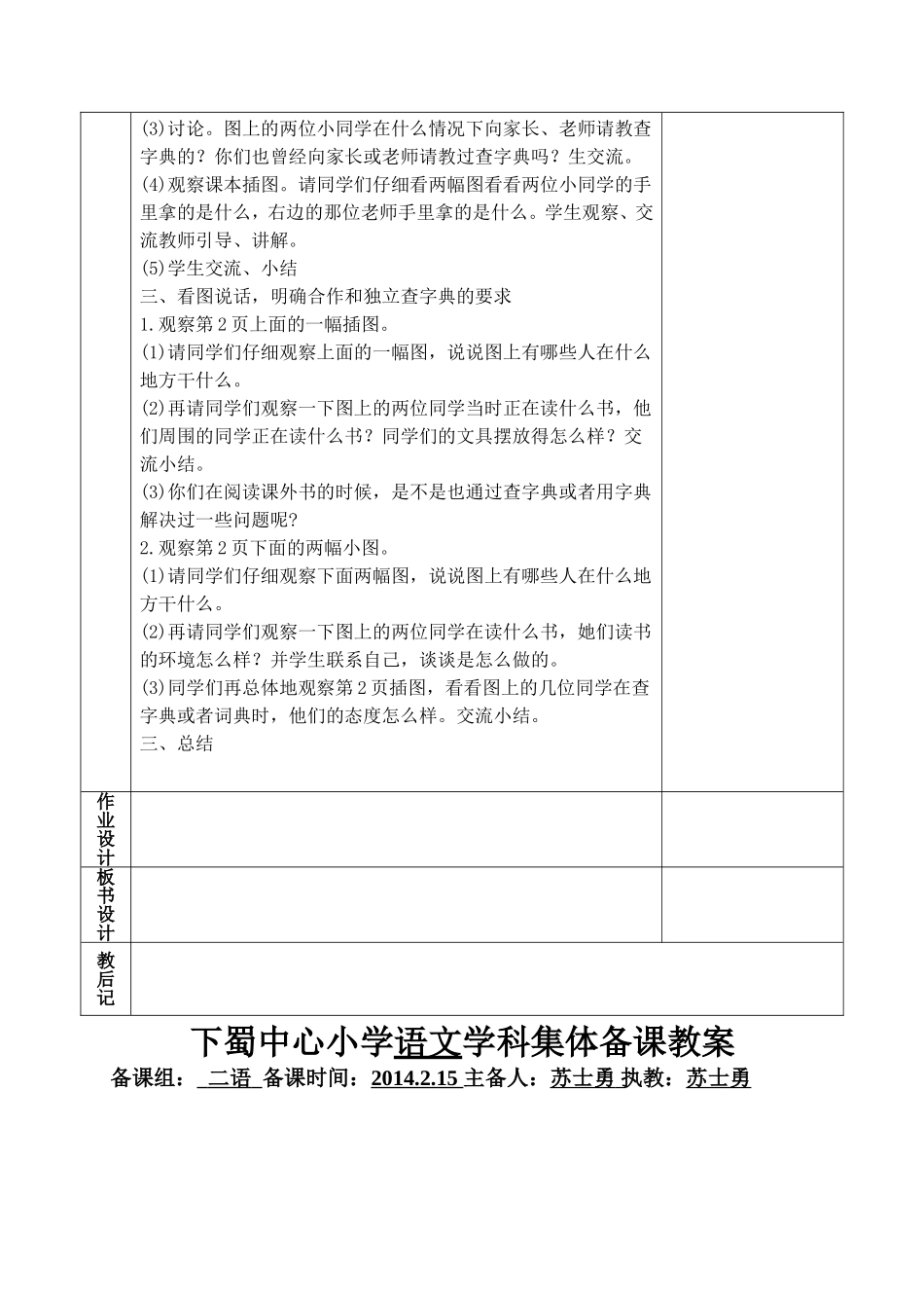 培养良好的学习习惯4_第3页