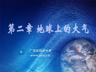 冷热不均引起大气运动课件