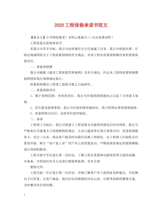 2024工程保修承诺书范文