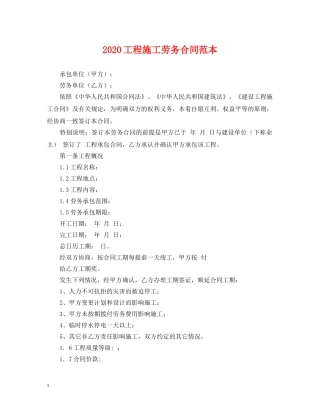 2024工程施工劳务合同范本