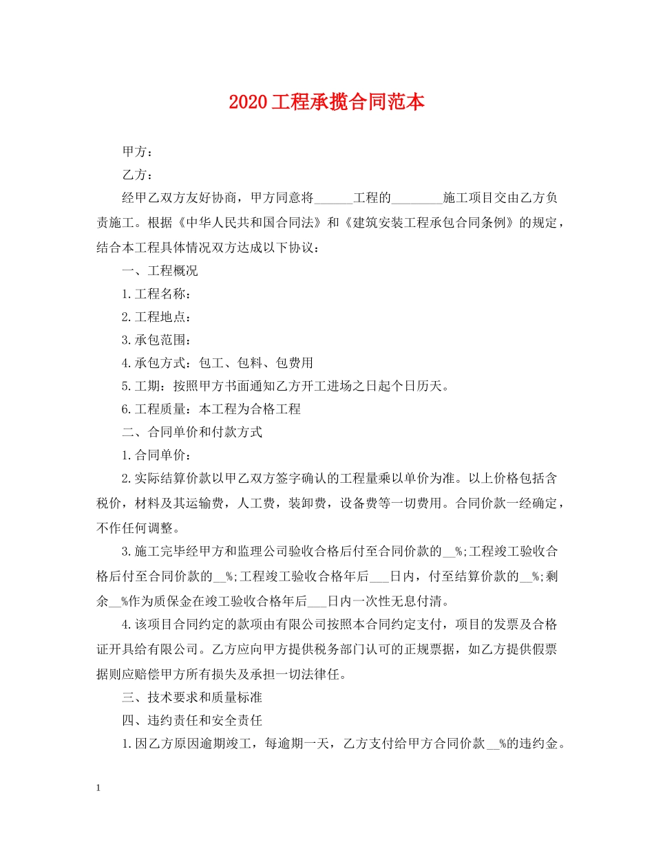 2024工程承揽合同范本_第1页
