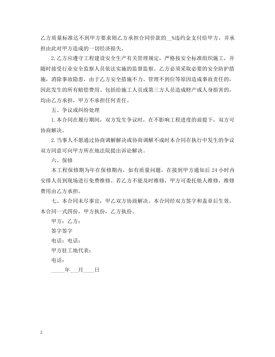 2024工程承揽合同范本_第2页