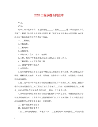 2024工程承揽合同范本