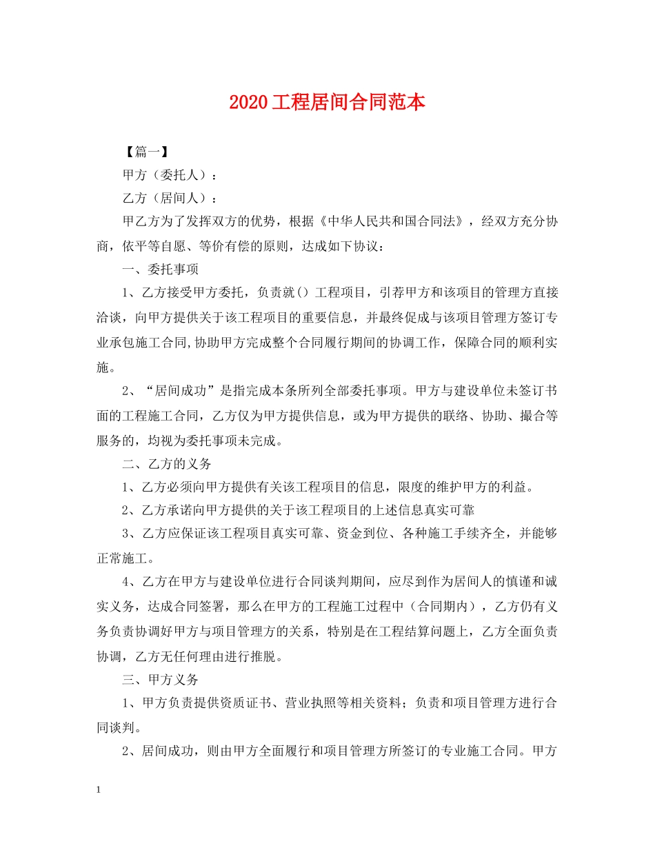 2024工程居间合同范本_第1页