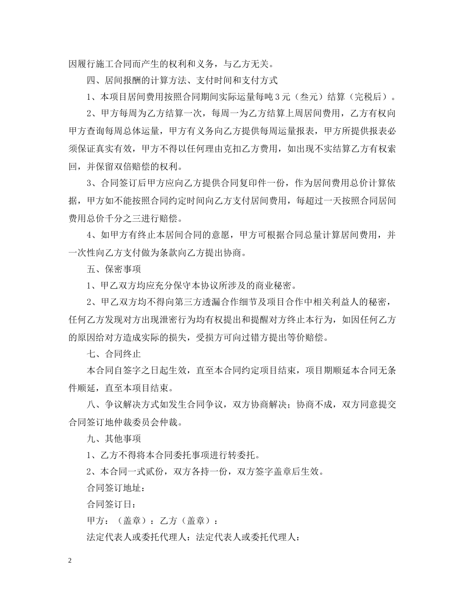 2024工程居间合同范本_第2页
