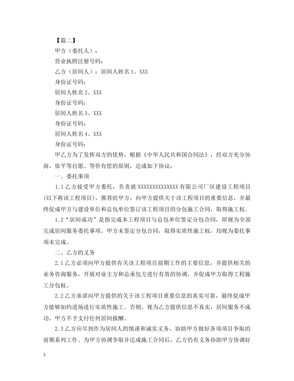 2024工程居间合同范本_第3页