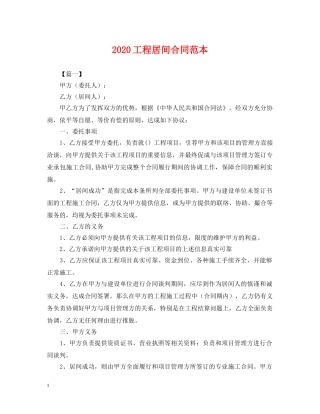 2024工程居间合同范本