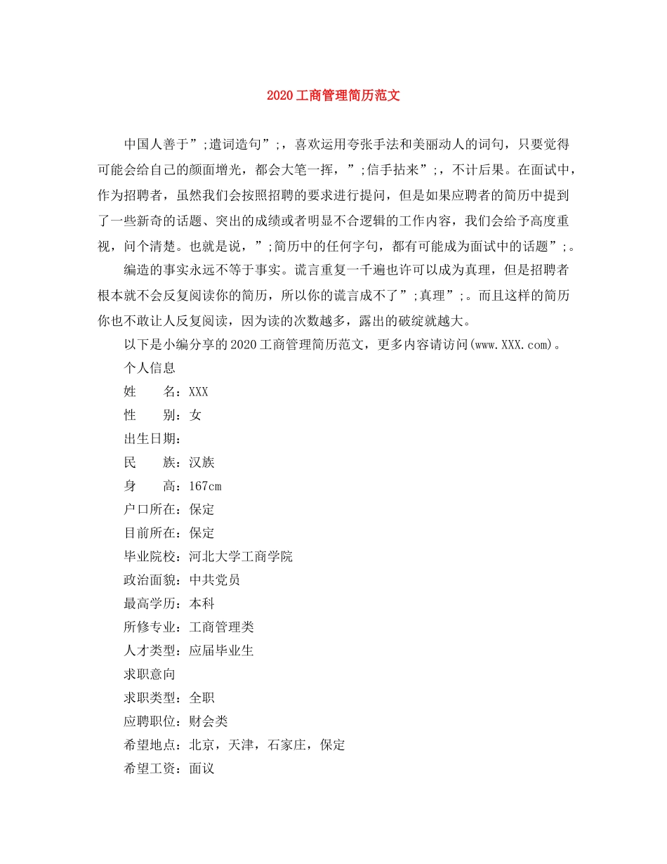 2024工商管理简历范文_第1页