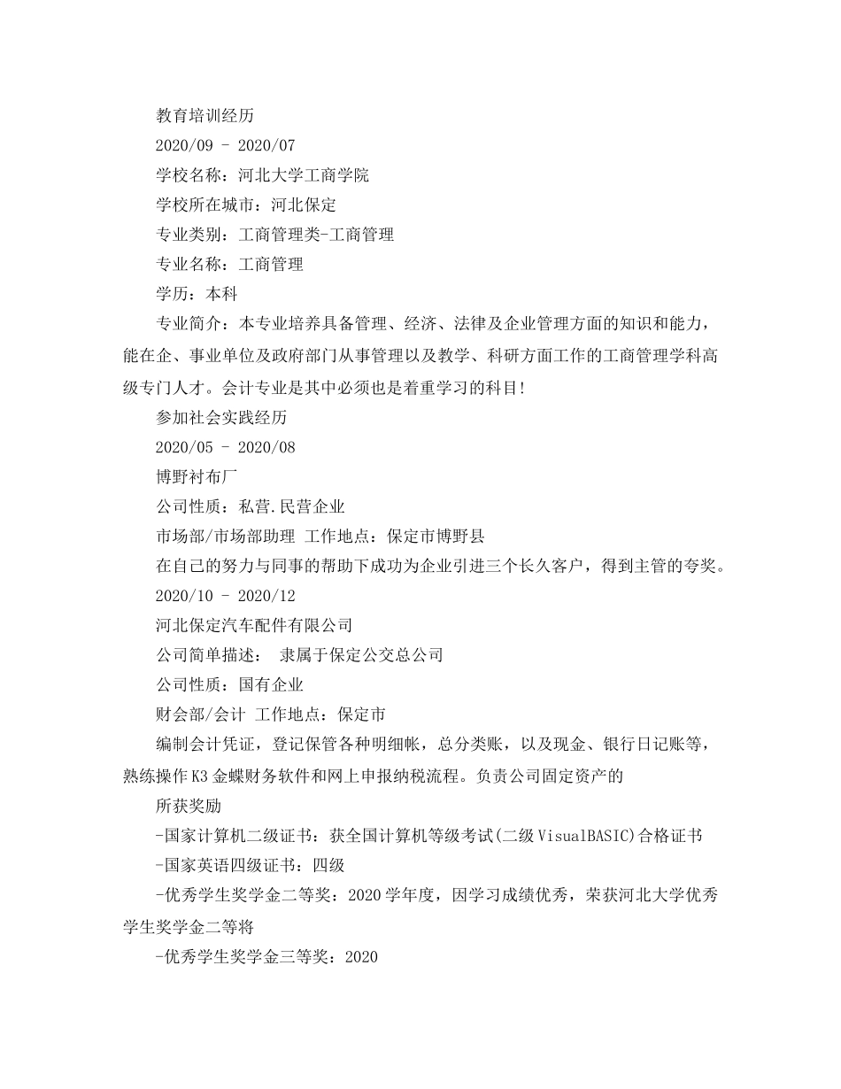 2024工商管理简历范文_第2页