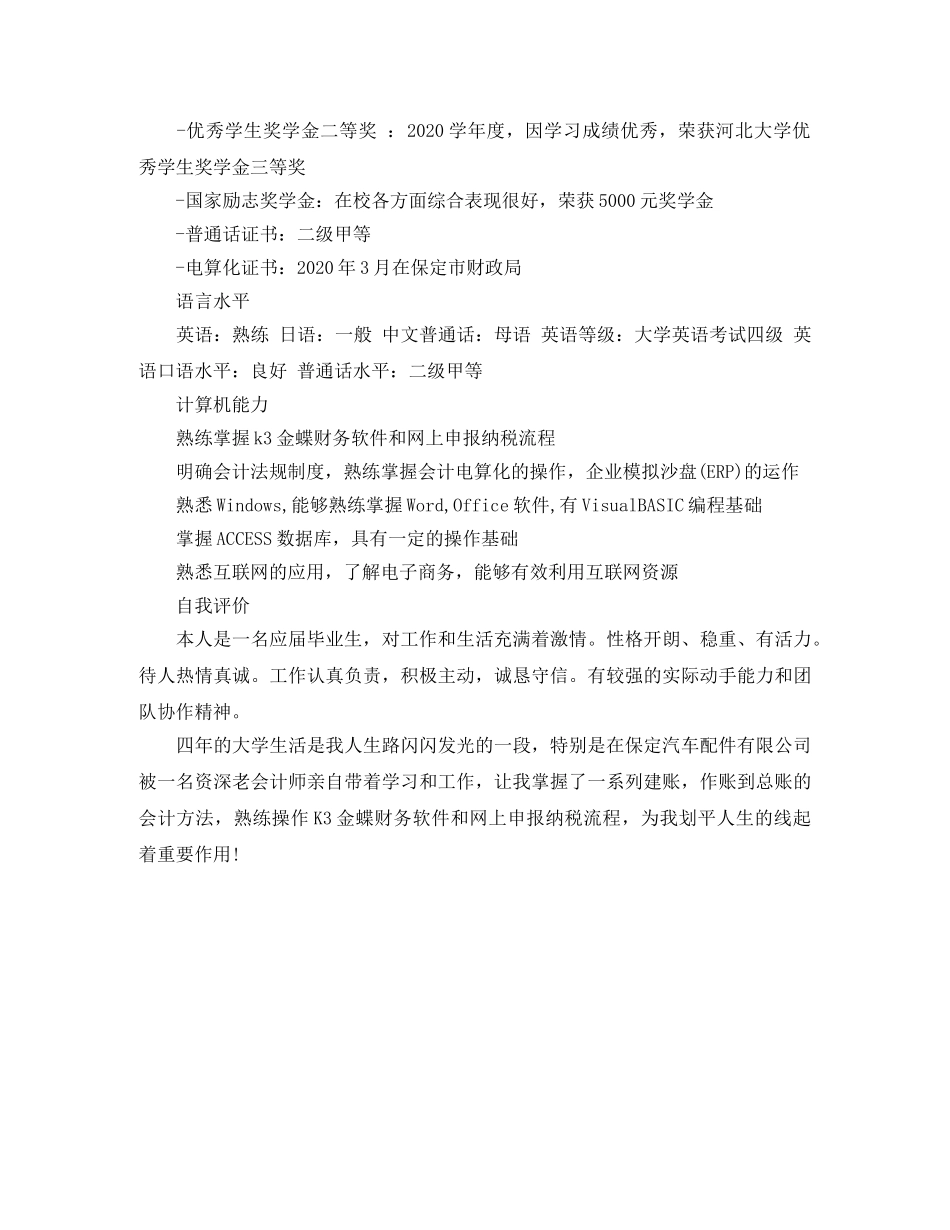 2024工商管理简历范文_第3页