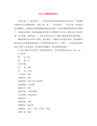 2024工商管理简历范文