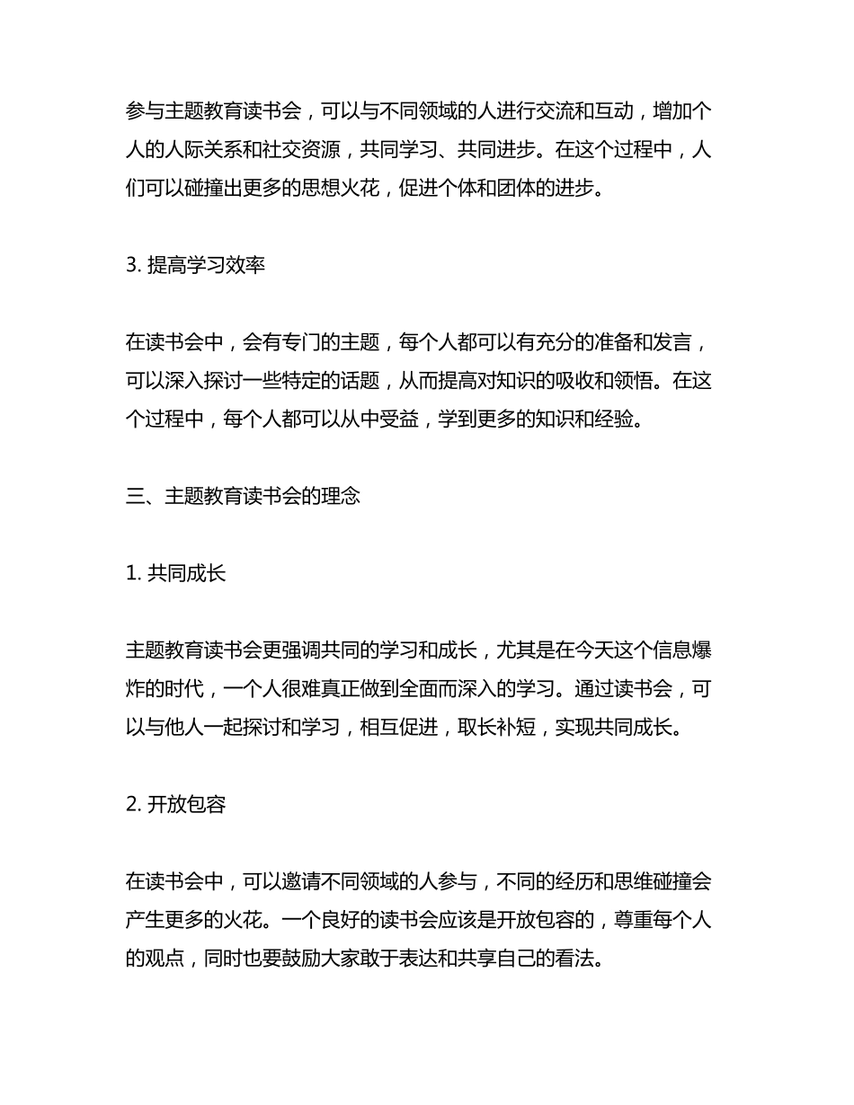 主题教育读书会第一专题发言材料 _第2页