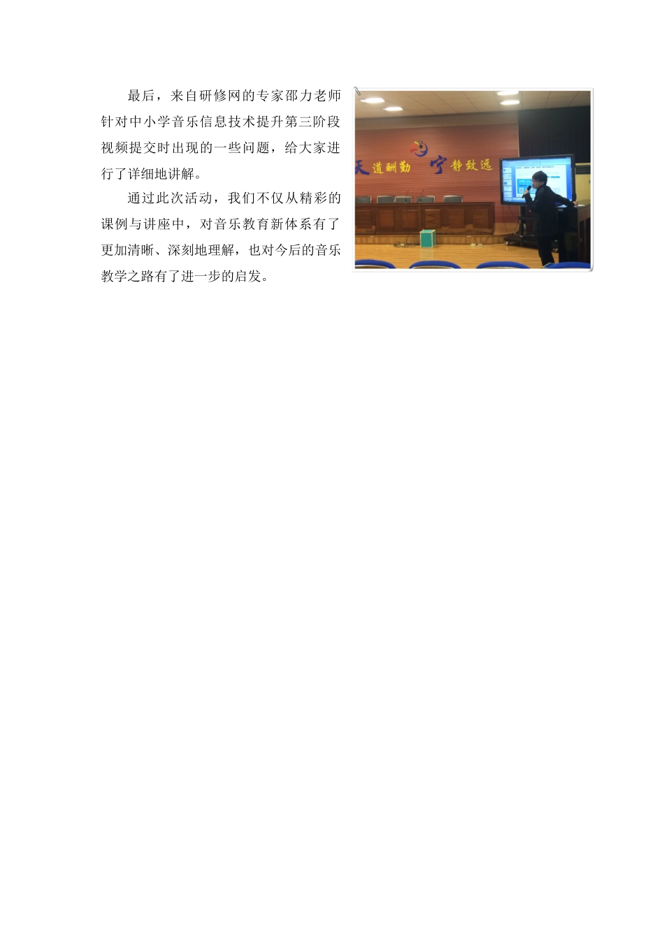 探索音乐教育新体系-融汇现代信息新技术_第3页