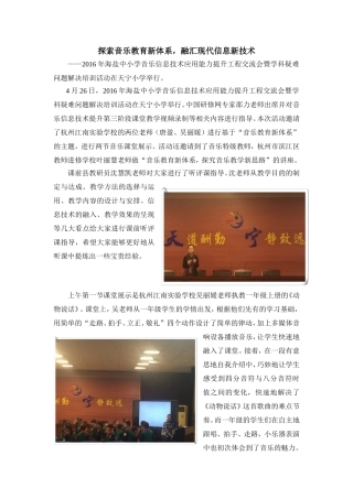 探索音乐教育新体系-融汇现代信息新技术