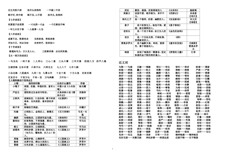 人教版小学语文五年级下册课内复习题_第3页