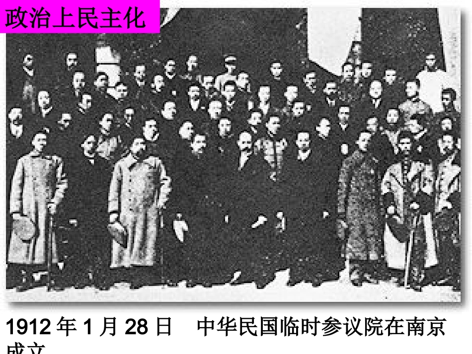 第20课社会生活的变化_第3页