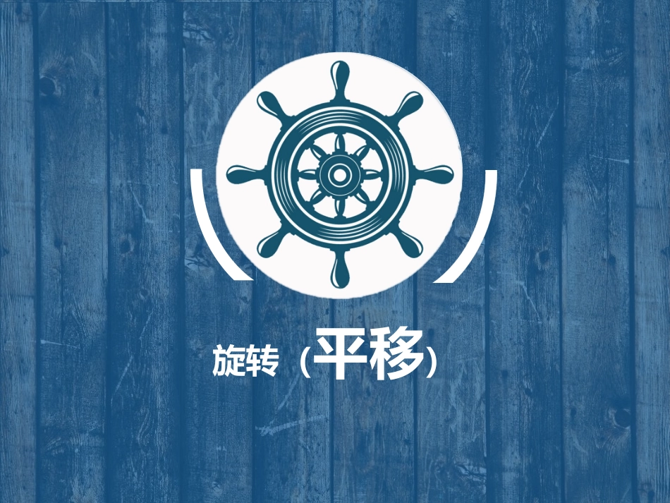 3.3平移课件_第1页