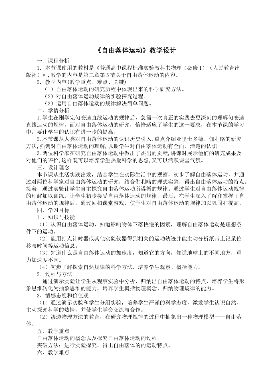 自由落体运动案例.docx_第1页